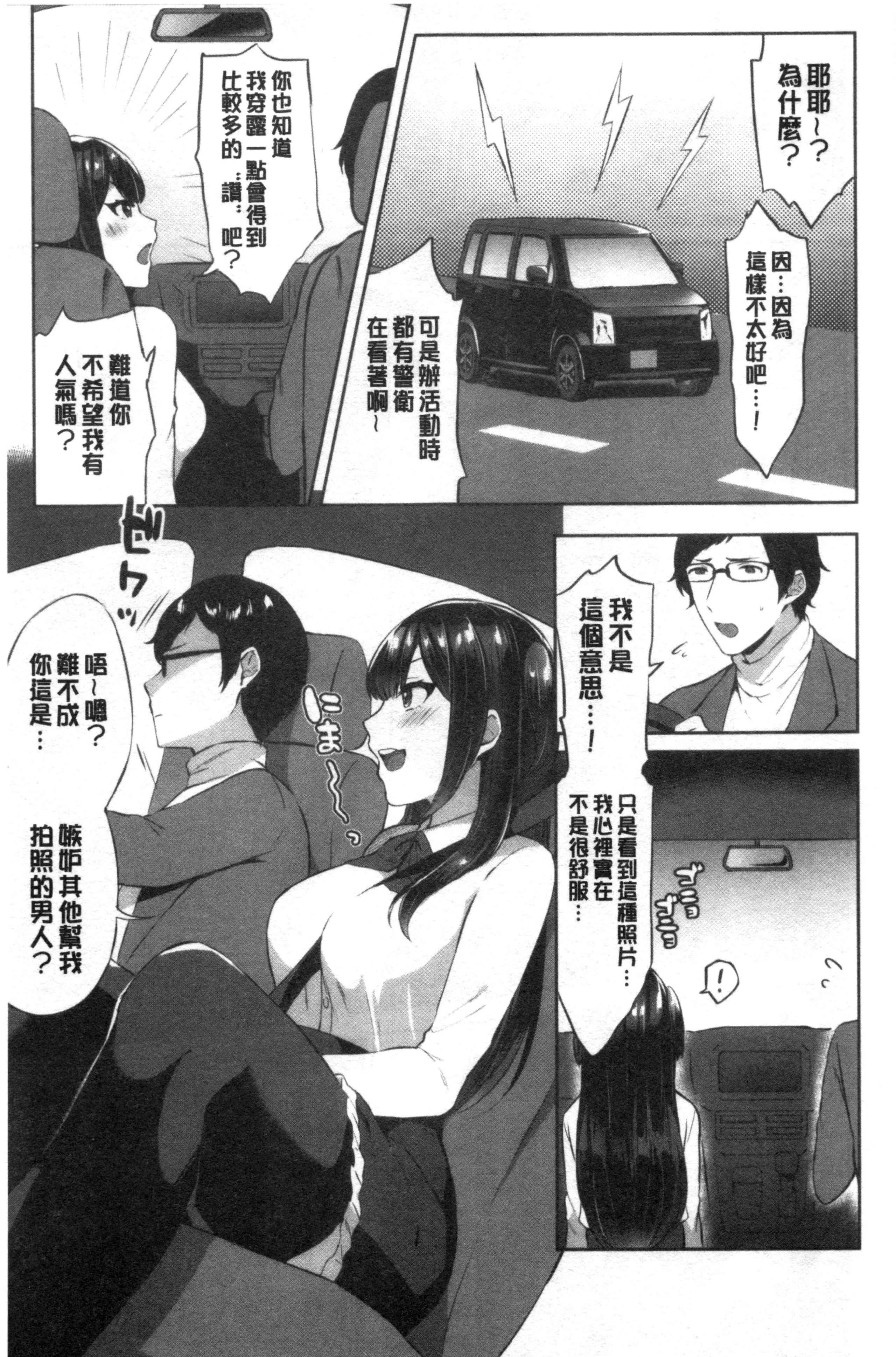[日本漫画] 鲜甜美味淫女孩 单本,女学生#[192P]-150