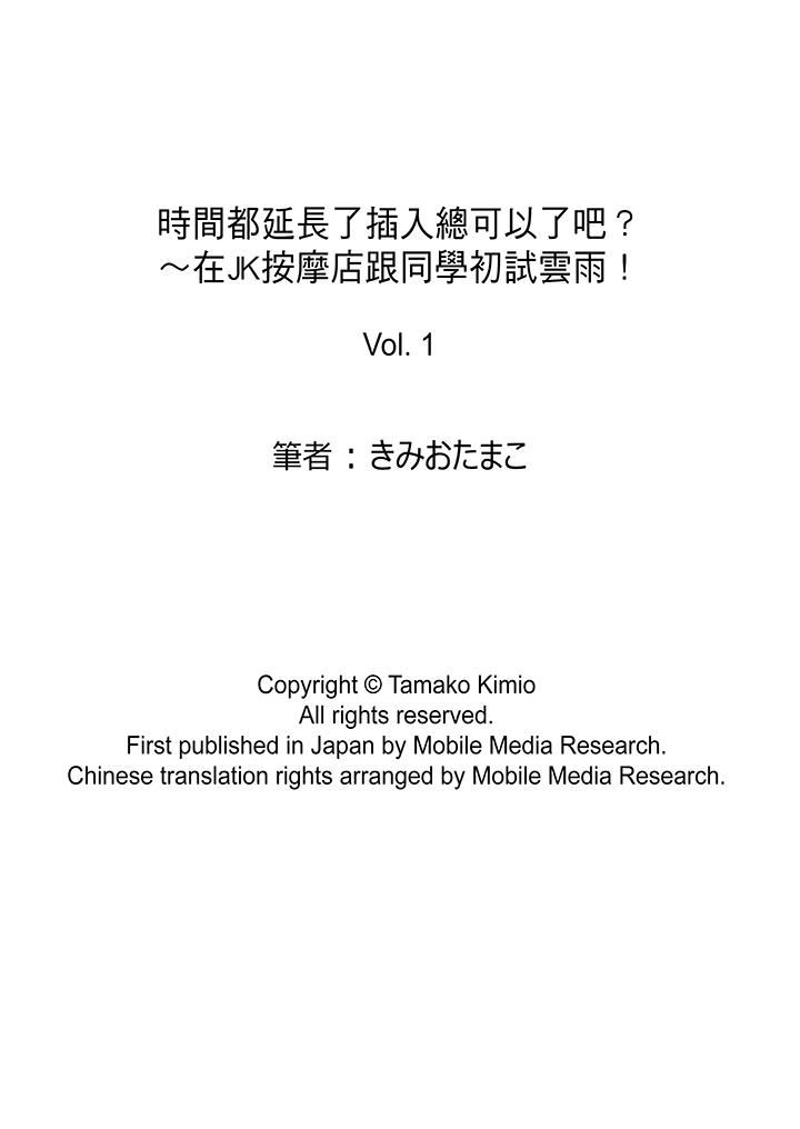 [日本漫画] 时间都延长了插入总可以了吧？ 单本,巨乳大奶,女学生#[14P]-14