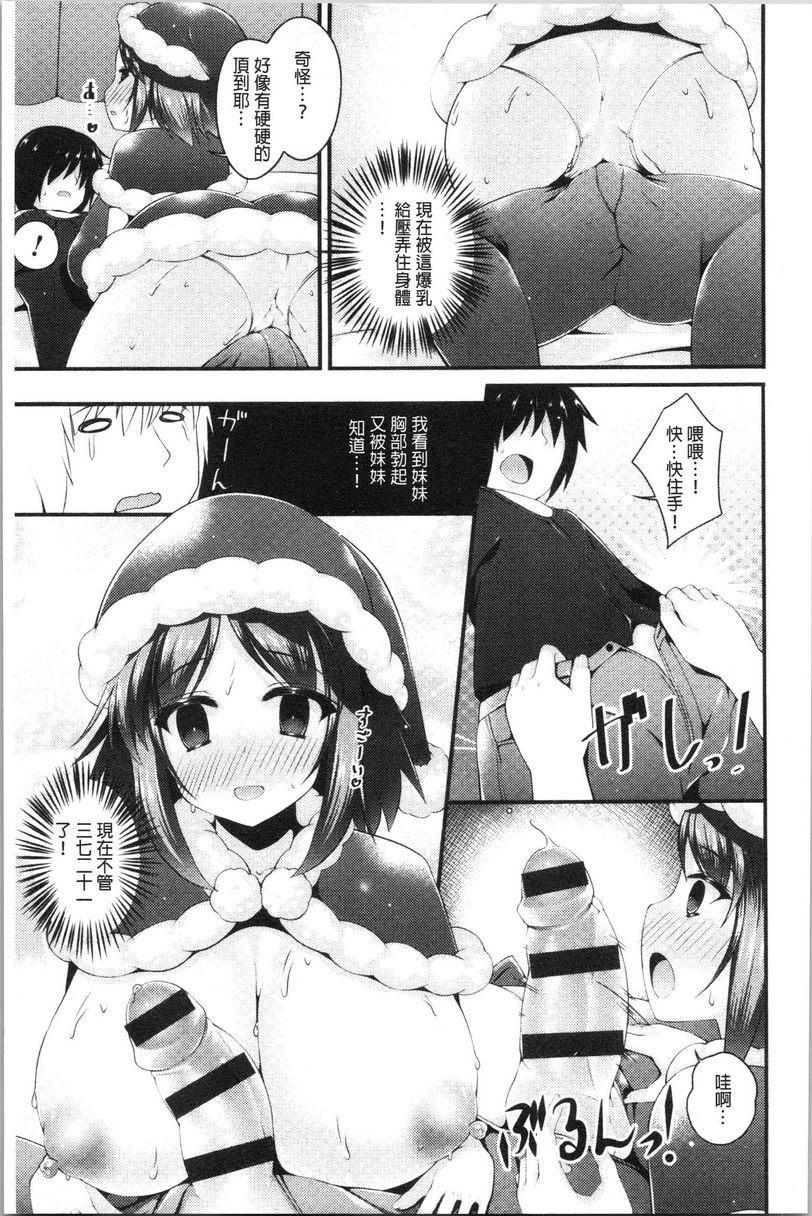 [日本漫画] 妹乳沉重重！ 单本,露出,女仆,巨乳大奶,不伦,cosplay,巨尻#[24P]-11