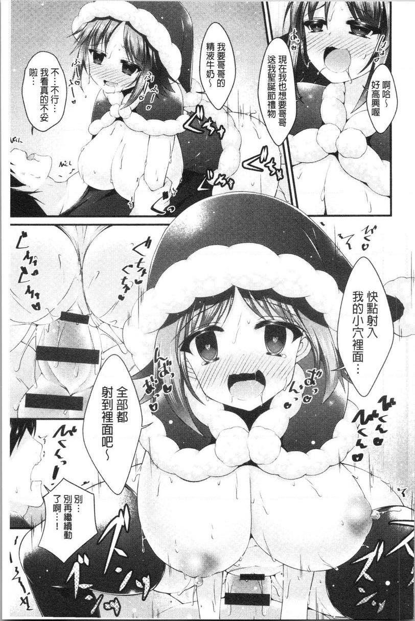 [日本漫画] 妹乳沉重重！ 单本,露出,女仆,巨乳大奶,不伦,cosplay,巨尻#[24P]-17