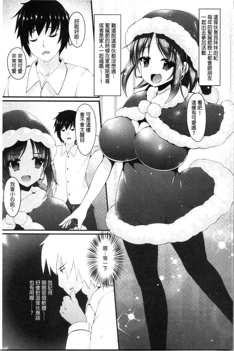 [日本漫画] 妹乳沉重重！ 单本,露出,女仆,巨乳大奶,不伦,cosplay,巨尻#[24P]-5
