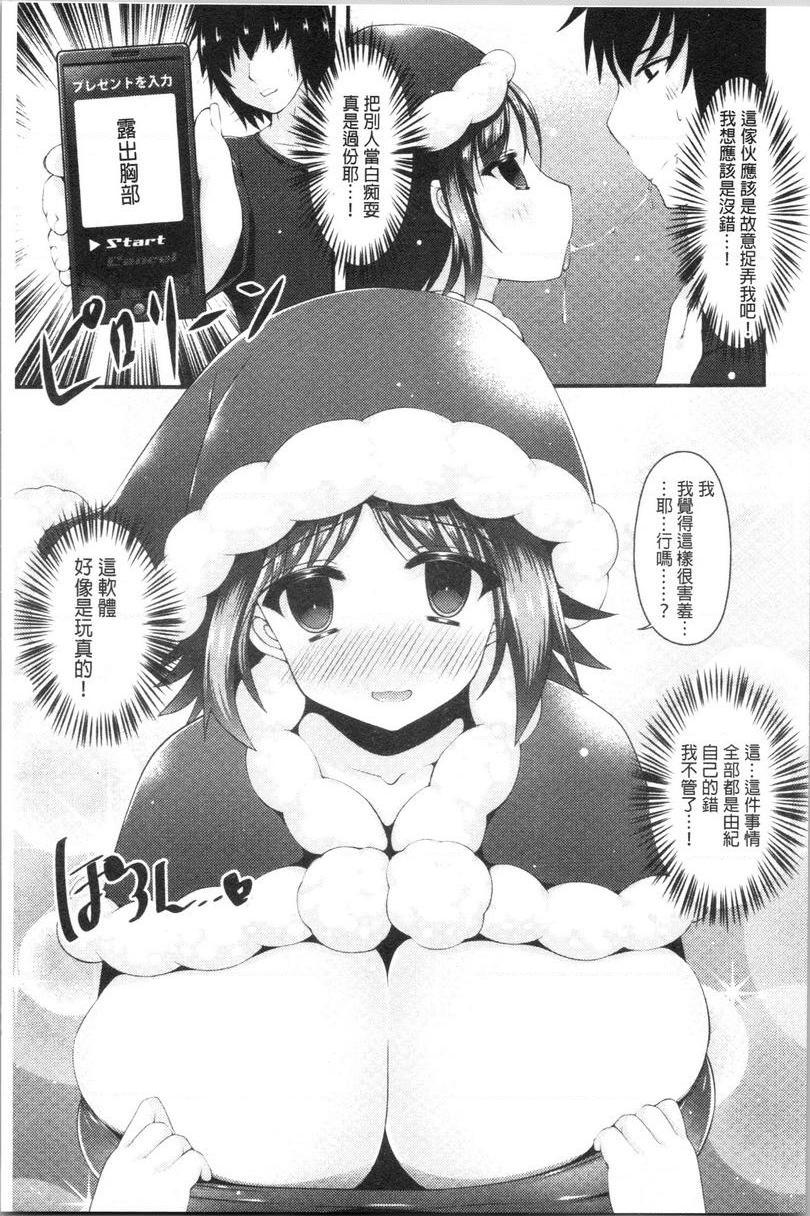 [日本漫画] 妹乳沉重重！ 单本,露出,女仆,巨乳大奶,不伦,cosplay,巨尻#[24P]-9