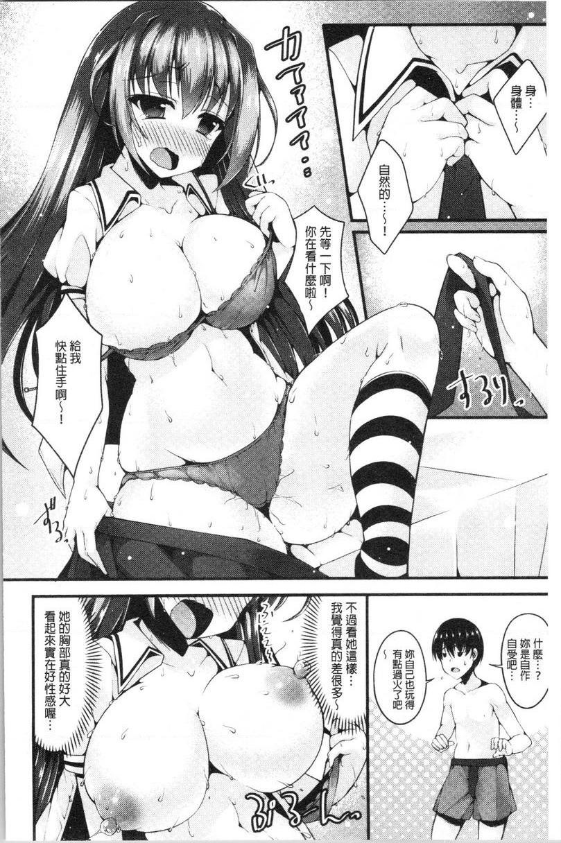 [日本漫画] 妹乳沉重重！ 单本,露出,女仆,巨乳大奶,不伦,cosplay,巨尻#[18P]-6