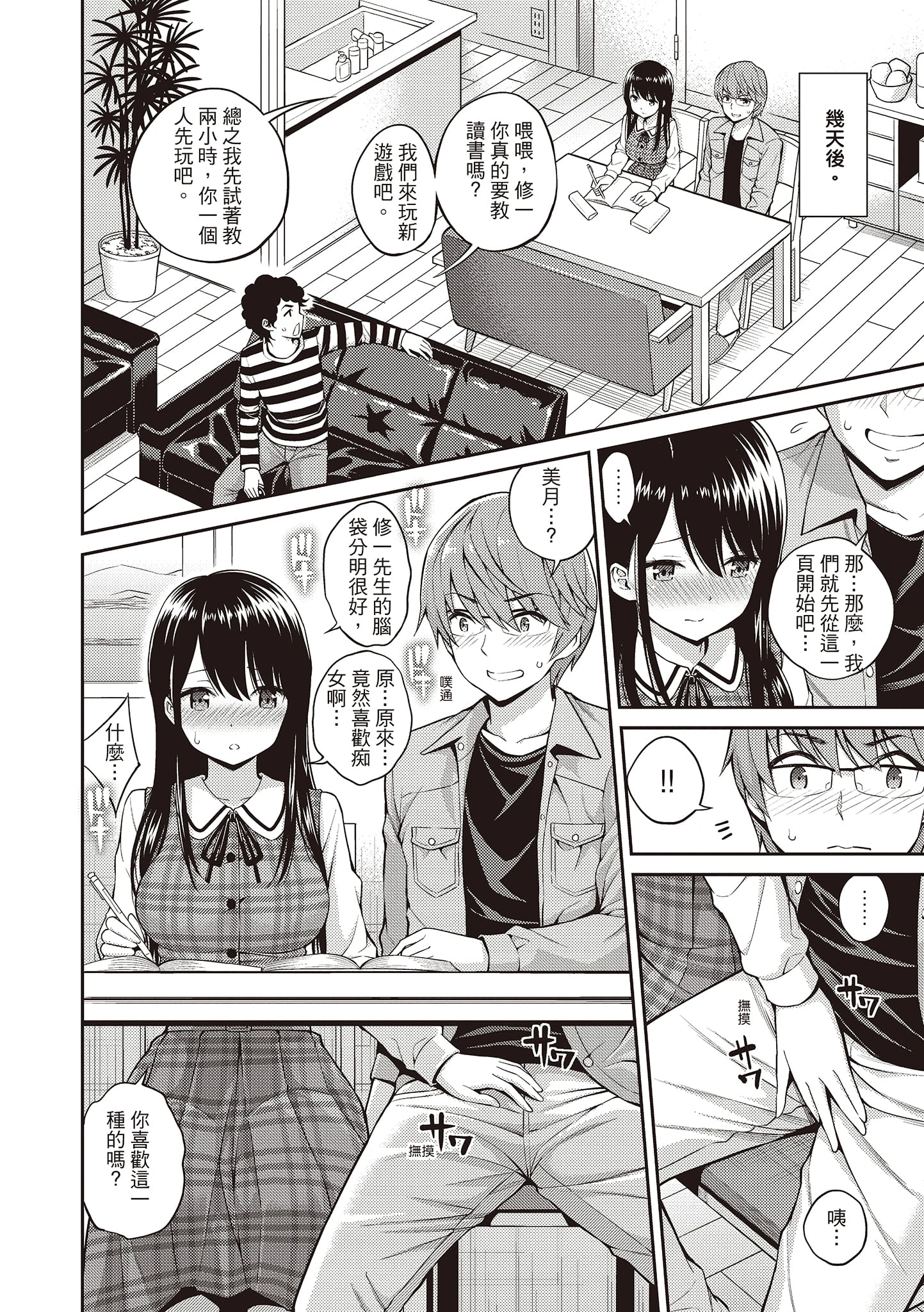[日本漫画] 秘密啾Secret Kiss 单本,巨乳大奶,不伦,正太控,女学生#[215P]-120