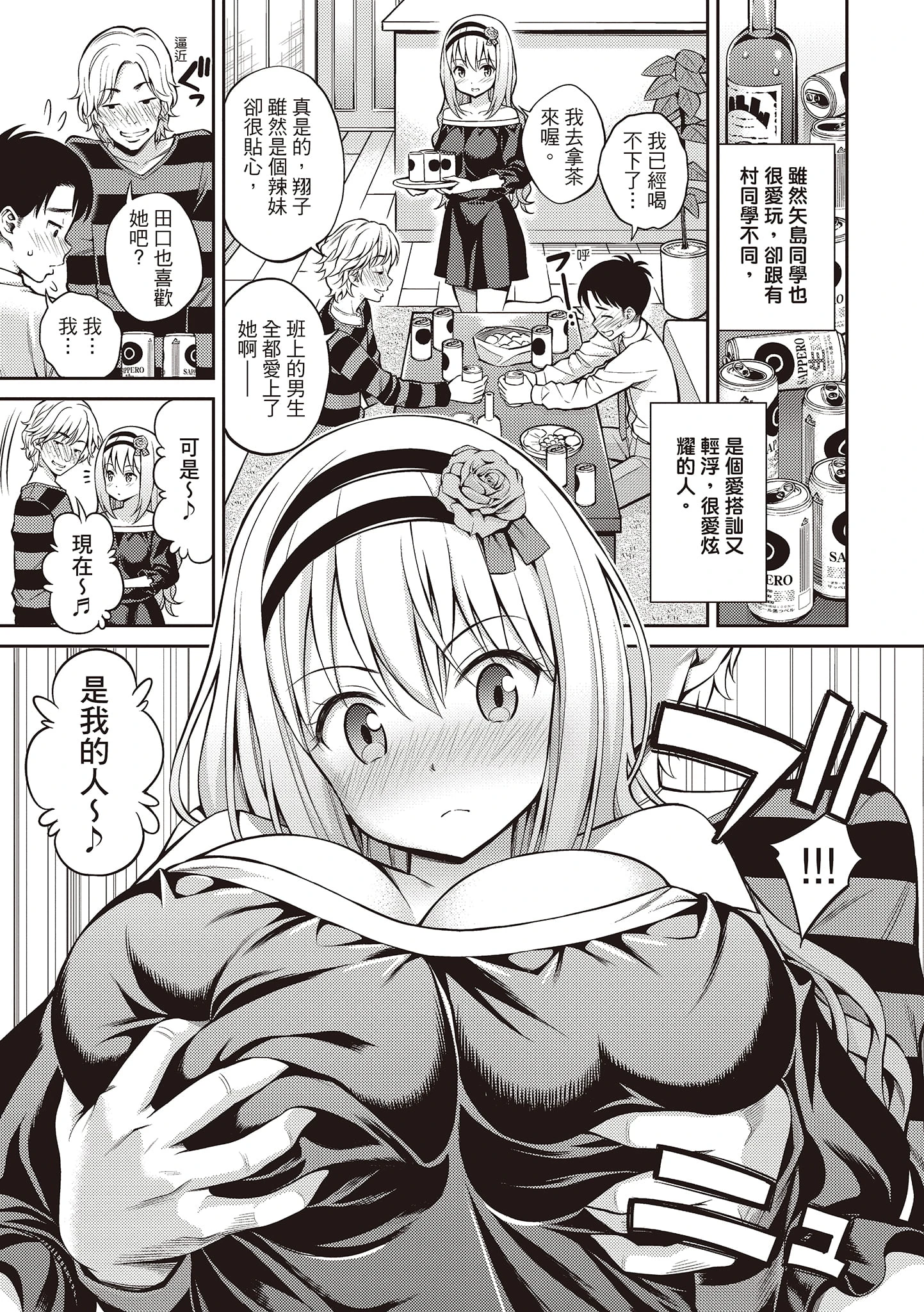 [日本漫画] 秘密啾Secret Kiss 单本,巨乳大奶,不伦,正太控,女学生#[215P]-197