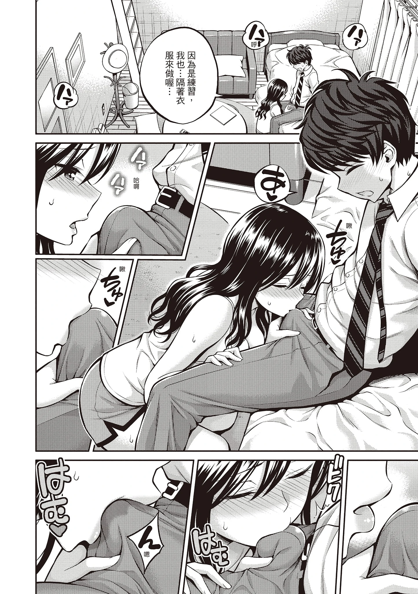 [日本漫画] 秘密啾Secret Kiss 单本,巨乳大奶,不伦,正太控,女学生#[215P]-70