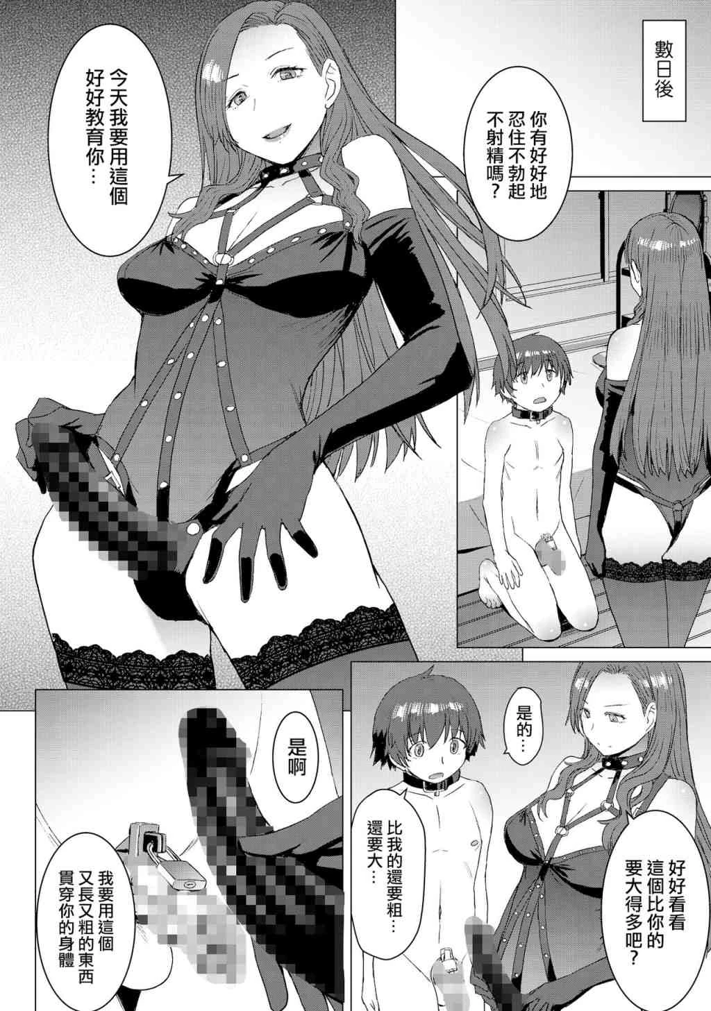 [日本漫画] 赎罪 短篇,足控,露出,调教,黑丝丝袜,肛门,正太控,御姐女王#[52P]-32