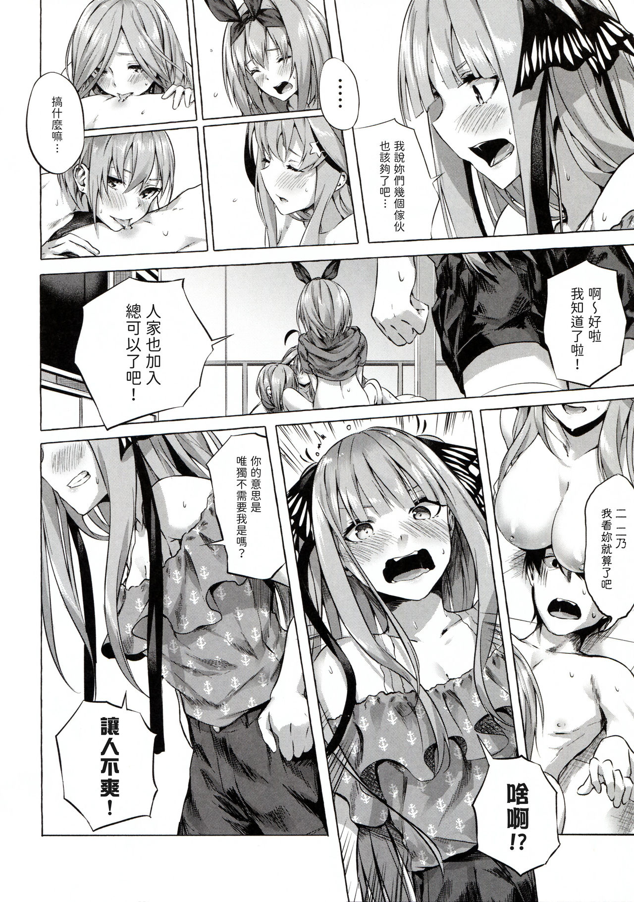 [日本漫画] 五等分の空夢 (五等分の花嫁) 单本,巨乳大奶,调教,萝莉,黑丝丝袜#[40P]-26