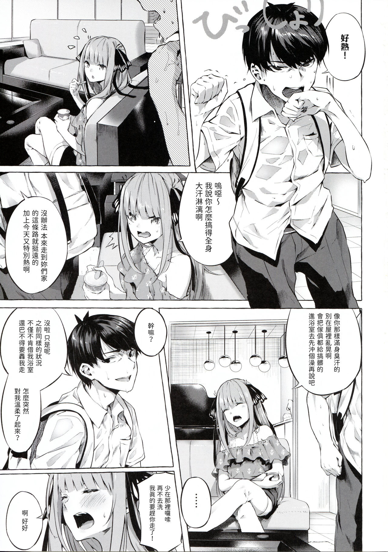 [日本漫画] 五等分の空夢 (五等分の花嫁) 单本,巨乳大奶,调教,萝莉,黑丝丝袜#[40P]-3