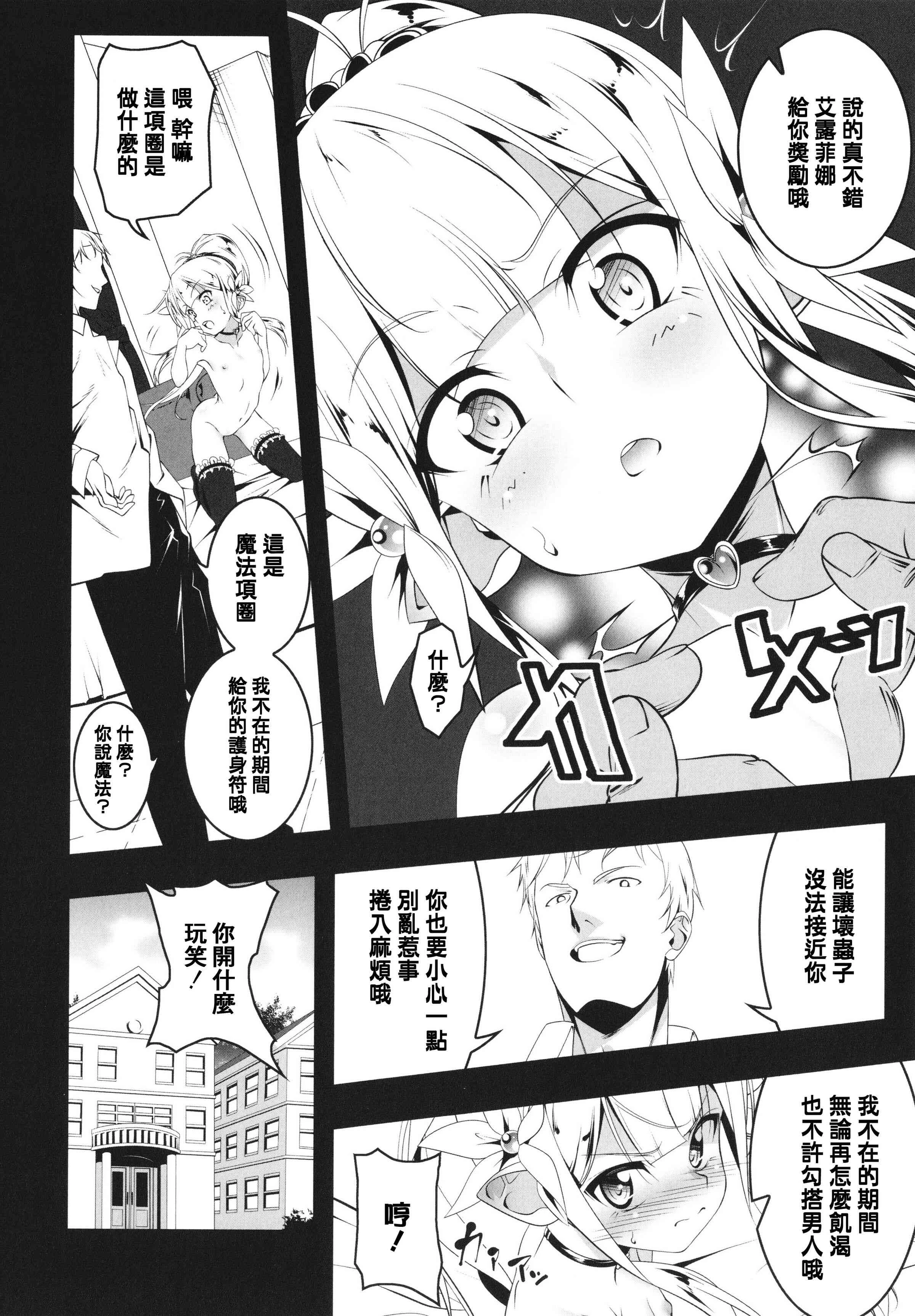 [日本漫画] 守护骑士艾露菲娜的堕落 单本,萝莉,妖精#[188P]-36