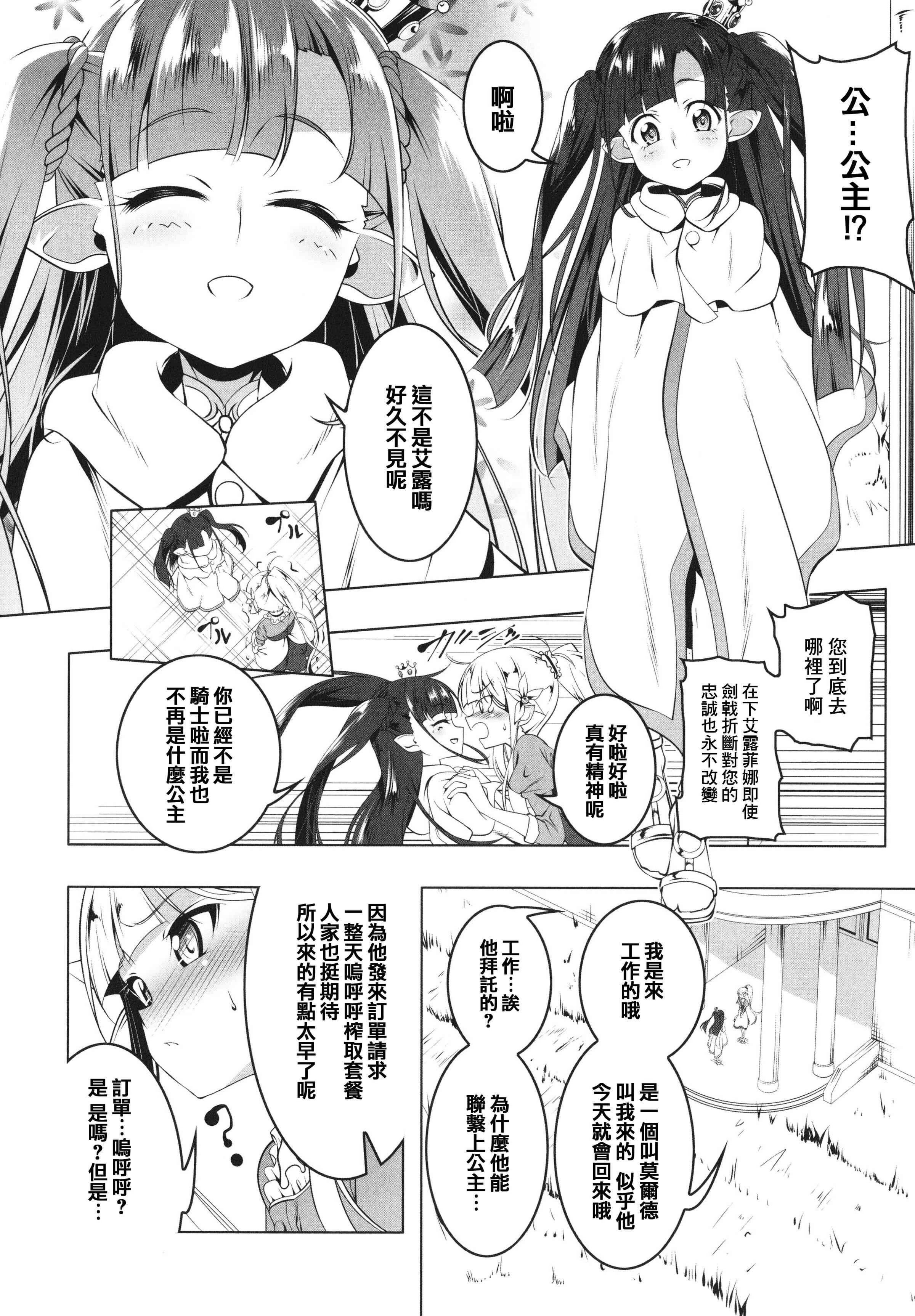 [日本漫画] 守护骑士艾露菲娜的堕落 单本,萝莉,妖精#[188P]-38