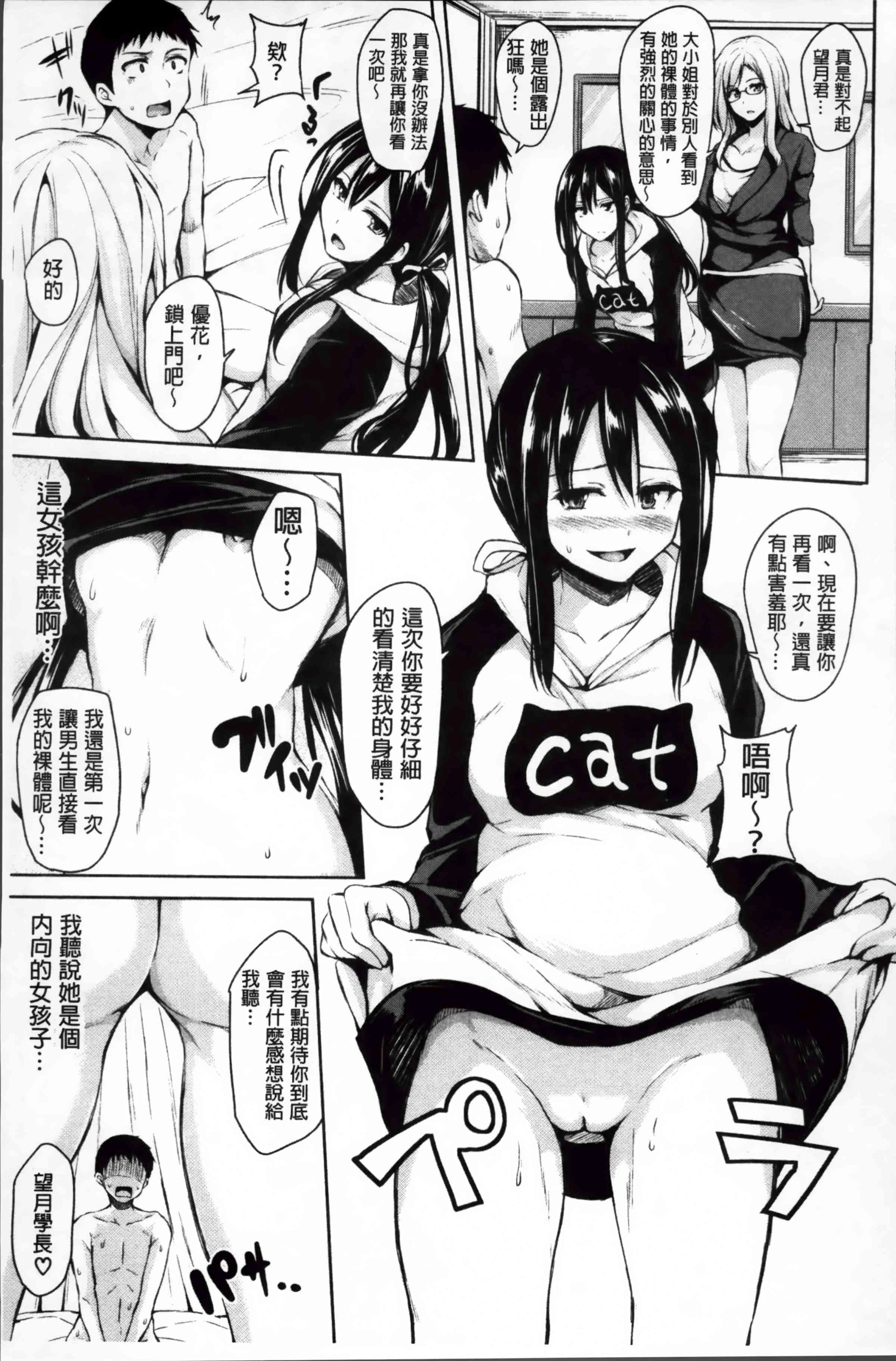 [日本漫画] 突然！后宫生活 单本,女教师,巨乳大奶,女学生#[222P]-138
