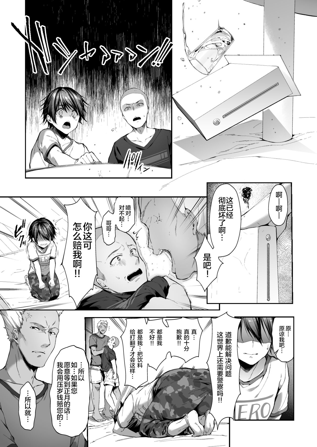 [日本漫画] 弟の身代わりになった姉 单本,NTR,强奸,巨乳大奶,女学生#[39P]-5