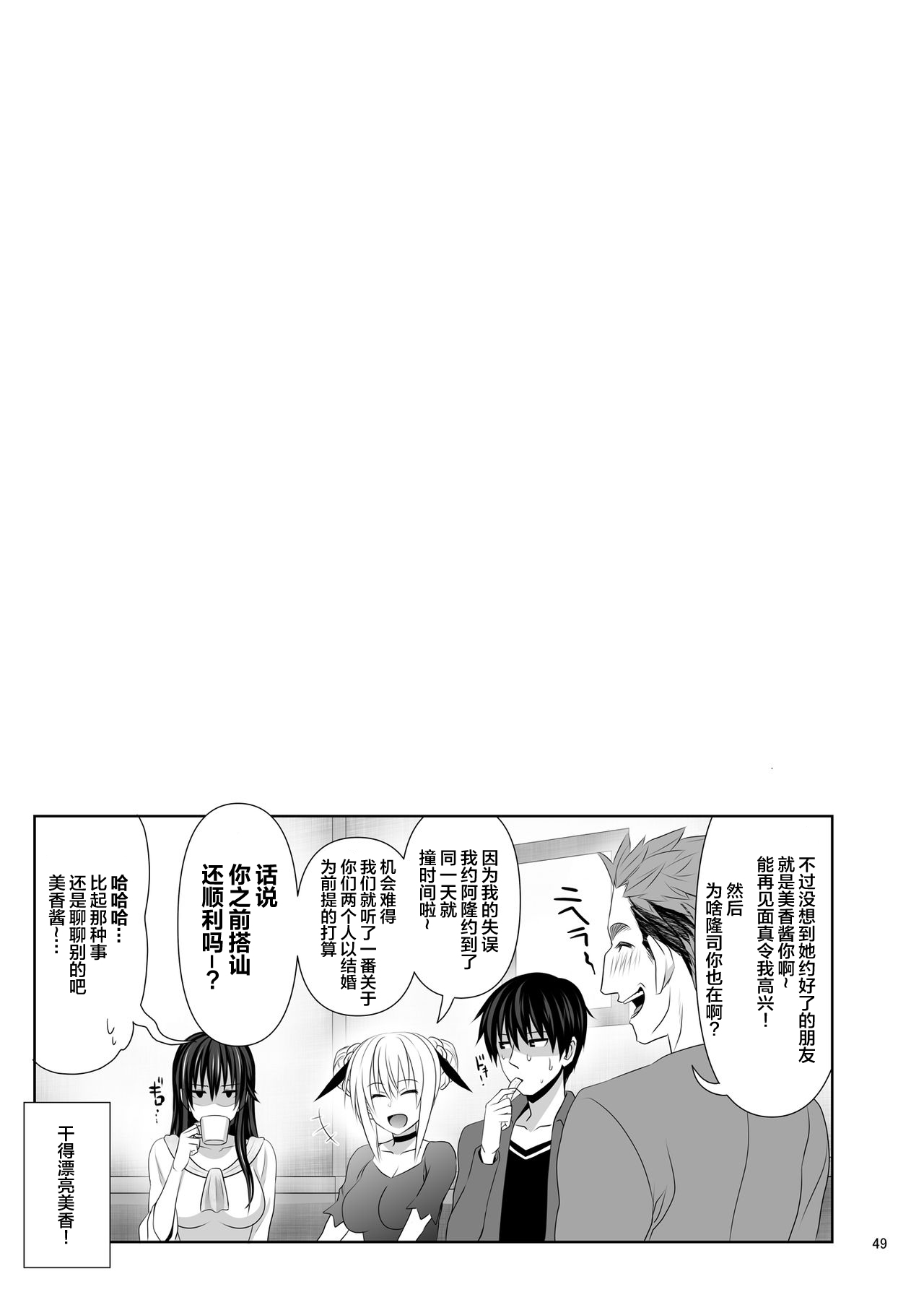 [日本漫画] セックスフレンド2 单本,NTR,巨乳大奶#[54P]-49