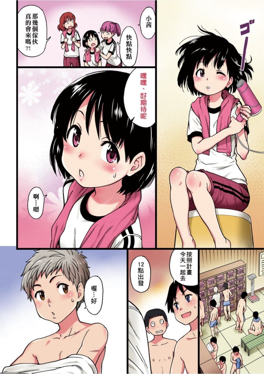[日本漫画] 慾情♡青春 单本,萝莉,女学生#[244P]-69