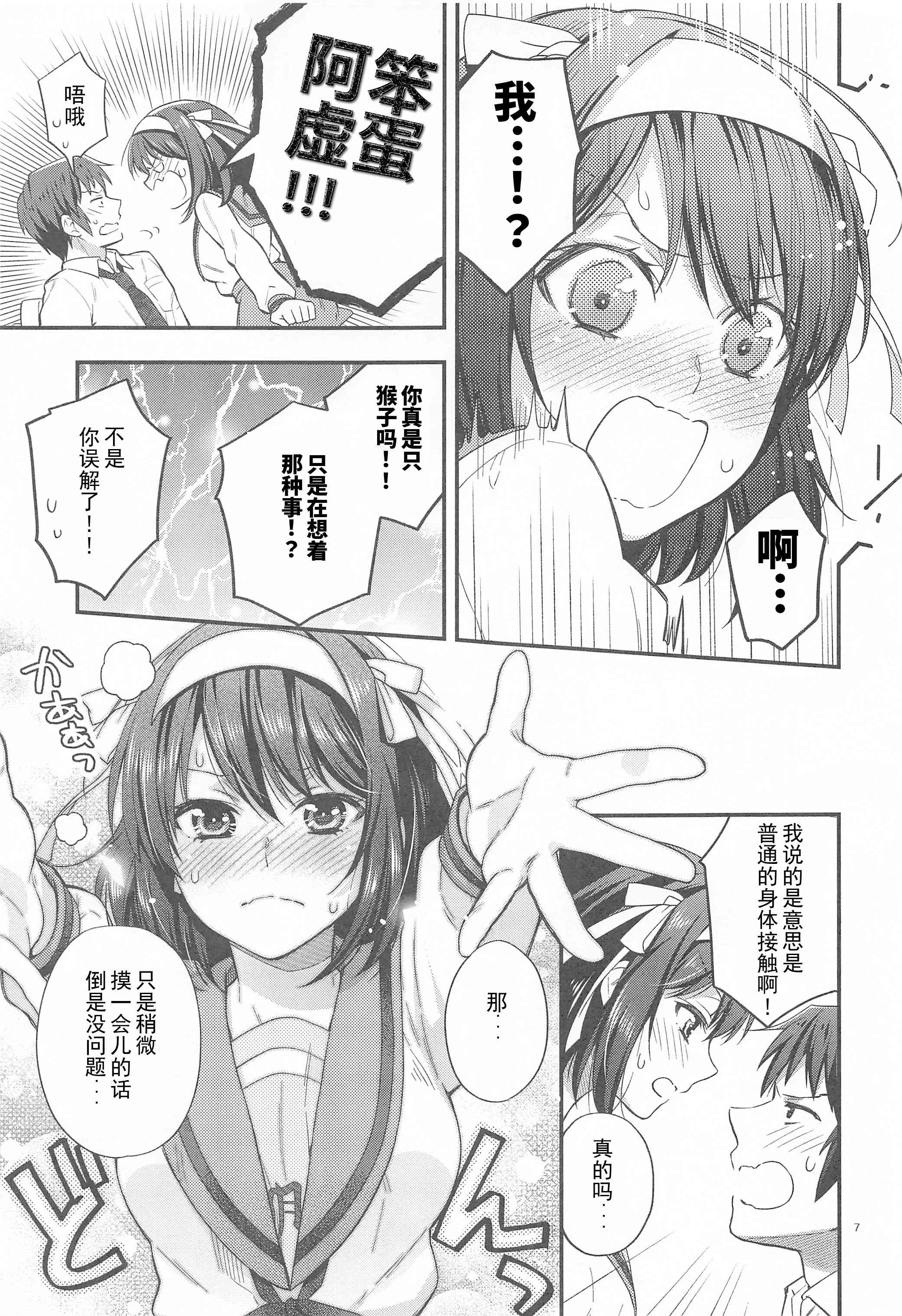 [日本漫画] 春日想弄得一团糟!!延长战 同人,女学生#[43P]-7