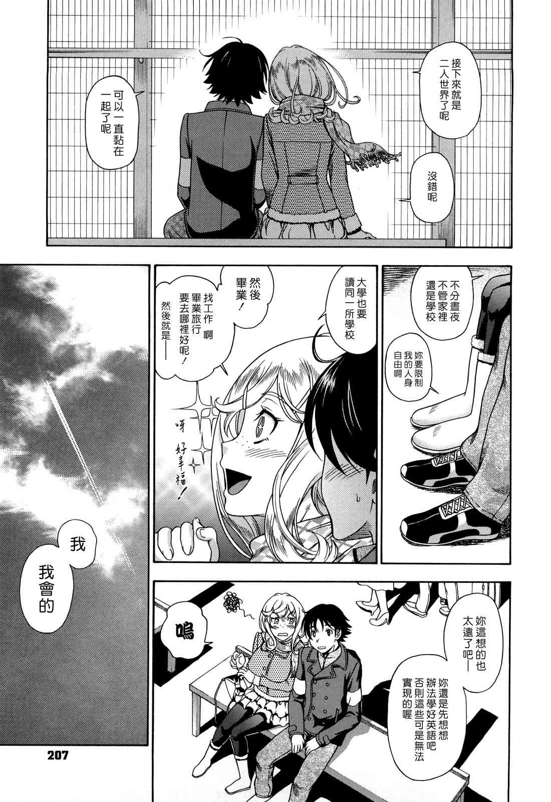 [日本漫画] Honey Blonde ~ Sakura 同人,萝莉,女学生#[207P]-203