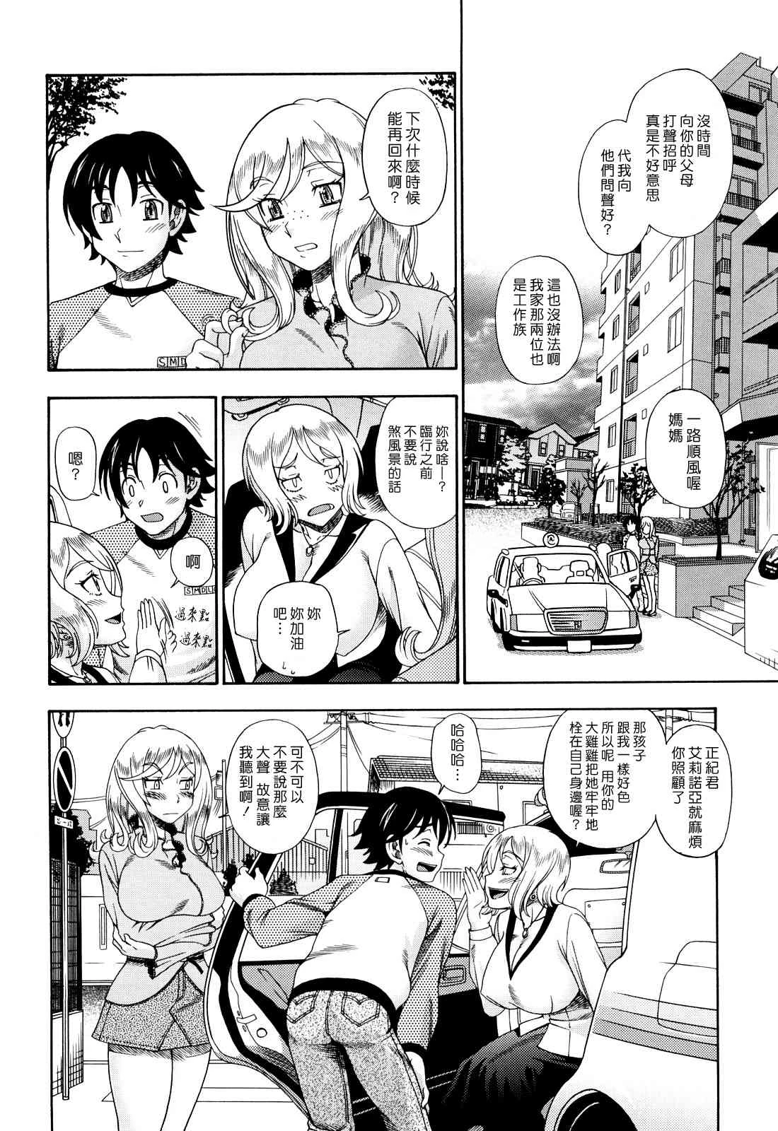 [日本漫画] Honey Blonde ~ Sakura 同人,萝莉,女学生#[207P]-72