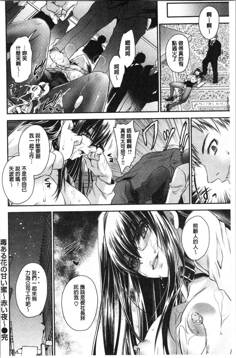 [日本漫画] 毒花之蜜 单本,露出,巨乳大奶,OL,黑丝丝袜,肛门,眼镜#[18P]-18