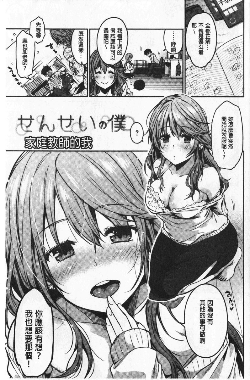 [日本漫画] 想要舔不停 单本,女教师,巨乳大奶,不伦,黑丝丝袜#[16P]-1
