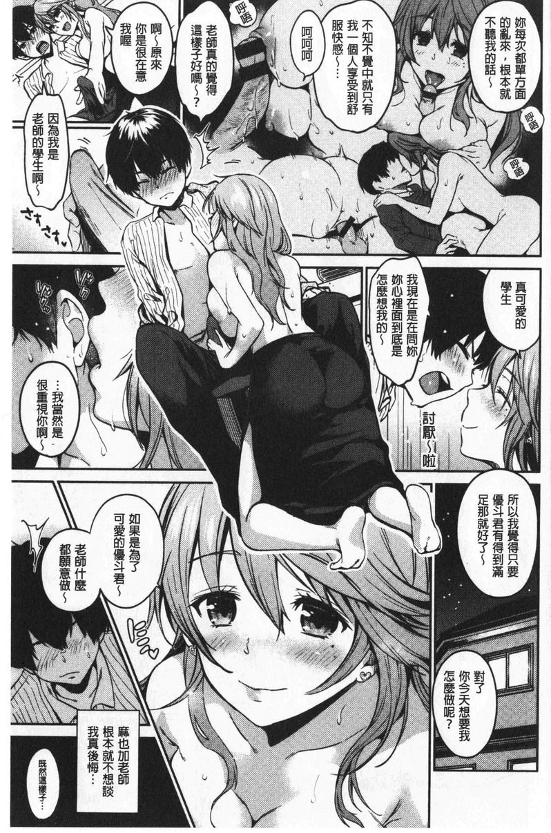 [日本漫画] 想要舔不停 单本,女教师,巨乳大奶,不伦,黑丝丝袜#[16P]-3