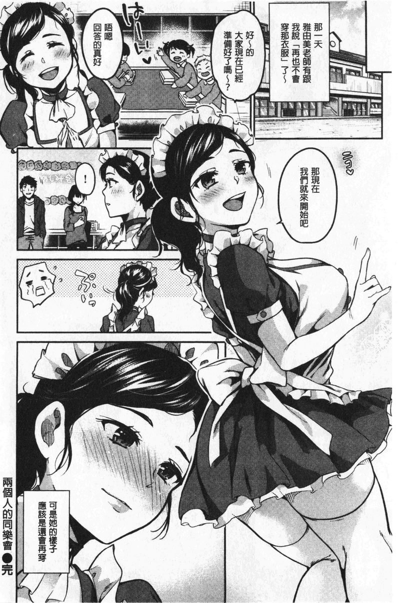 [日本漫画] 想要舔不停 单本,女教师,巨乳大奶,不伦,黑丝丝袜#[20P]-20