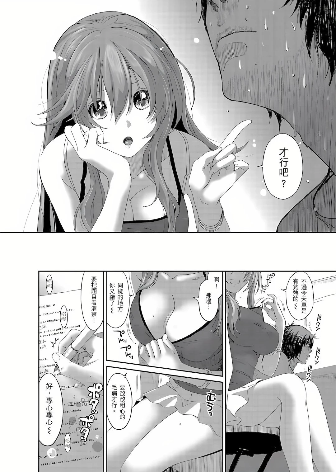 [日本漫画] 大嫂、小姨子都是我的菜 单本,NTR,熟女人妻,不伦,女学生#[27P]-3