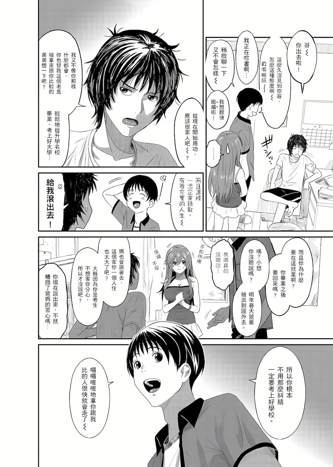 [日本漫画] 大嫂、小姨子都是我的菜 单本,NTR,熟女人妻,不伦,女学生#[27P]-7