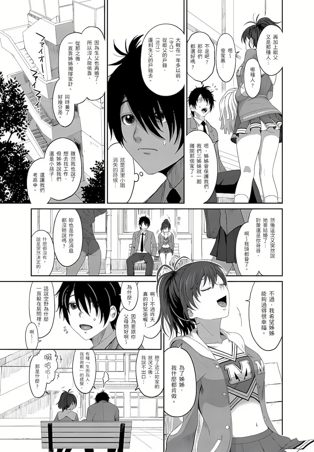[日本漫画] 大嫂、小姨子都是我的菜 单本,NTR,熟女人妻,不伦,女学生#[23P]-4