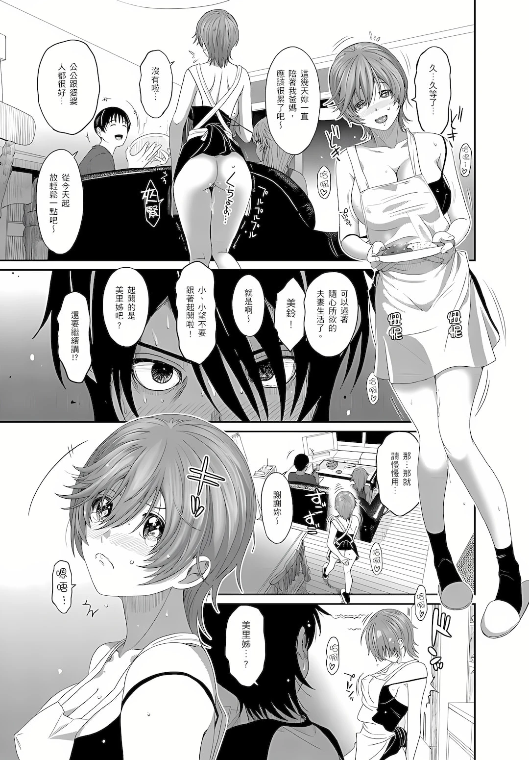 [日本漫画] 大嫂、小姨子都是我的菜 单本,NTR,熟女人妻,不伦,女学生#[23P]-14