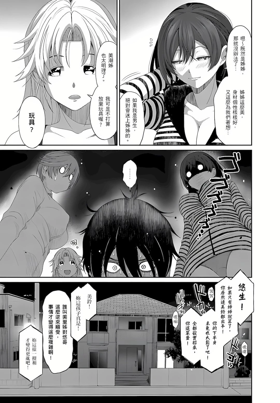 [日本漫画] 大嫂、小姨子都是我的菜 单本,NTR,熟女人妻,不伦,女学生#[25P]-10