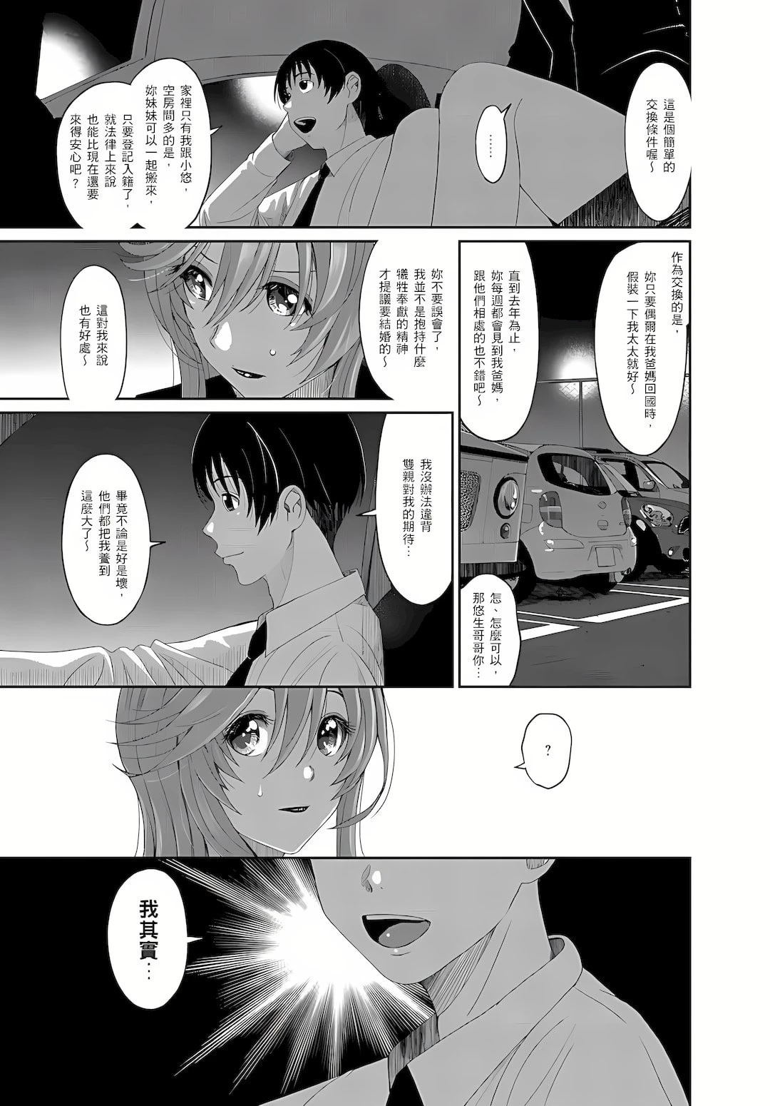 [日本漫画] 大嫂、小姨子都是我的菜 单本,NTR,熟女人妻,不伦,女学生#[25P]-6
