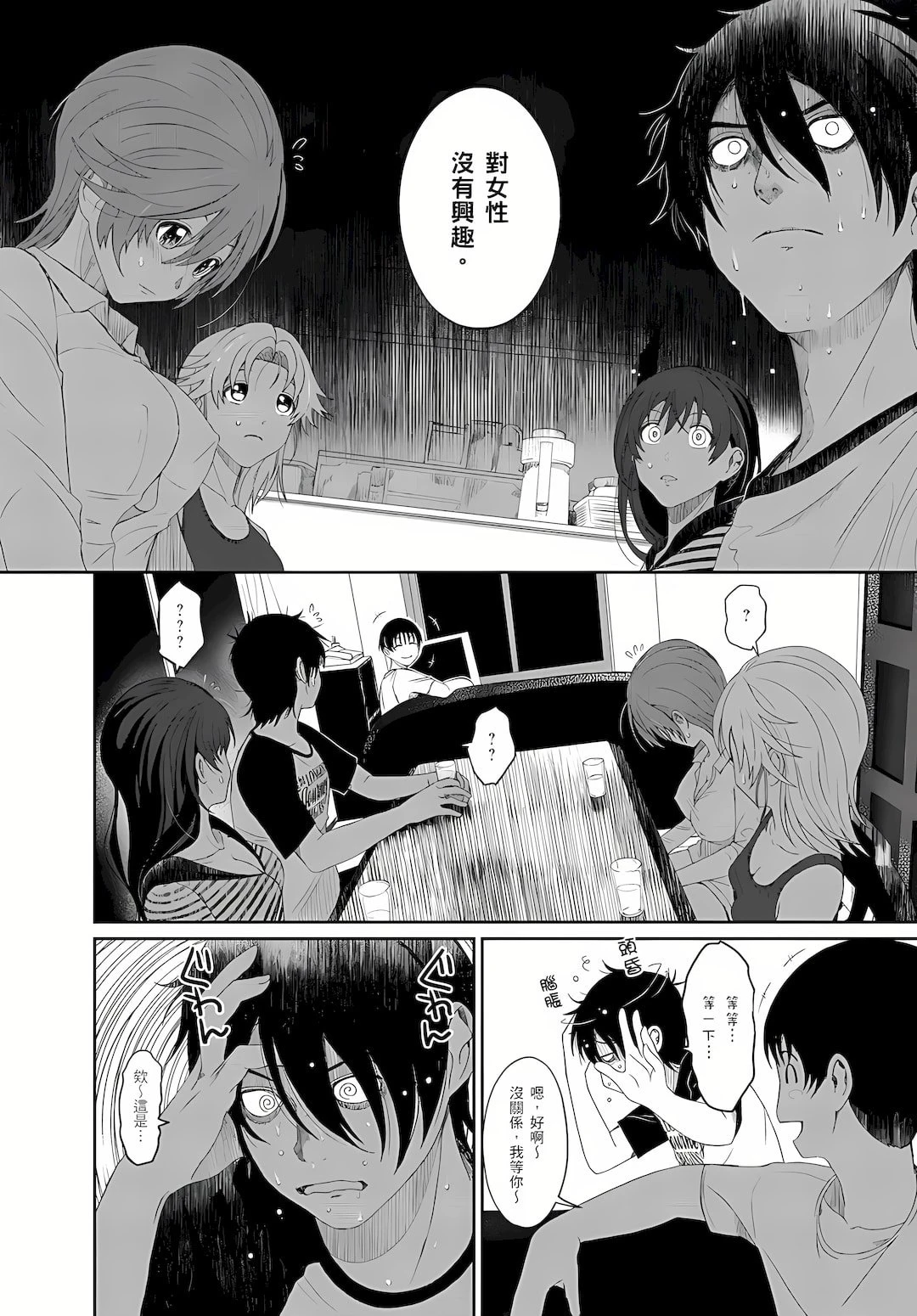 [日本漫画] 大嫂、小姨子都是我的菜 单本,NTR,熟女人妻,不伦,女学生#[25P]-7