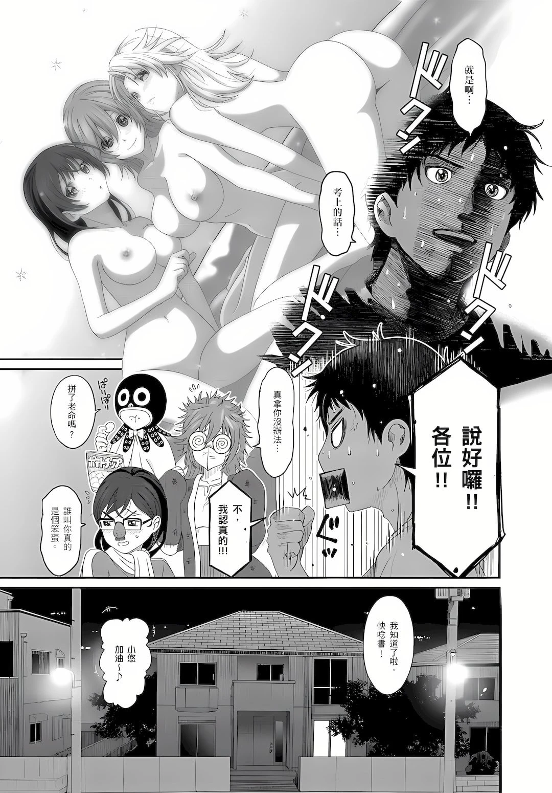 [日本漫画] 大嫂、小姨子都是我的菜 单本,NTR,熟女人妻,不伦,女学生#[29P]-6