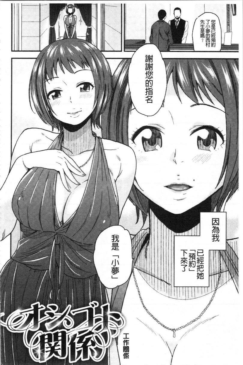 [日本漫画] 请多多享用 单本,巨乳大奶,黑丝丝袜,援交,巨尻,眼镜#[22P]-2