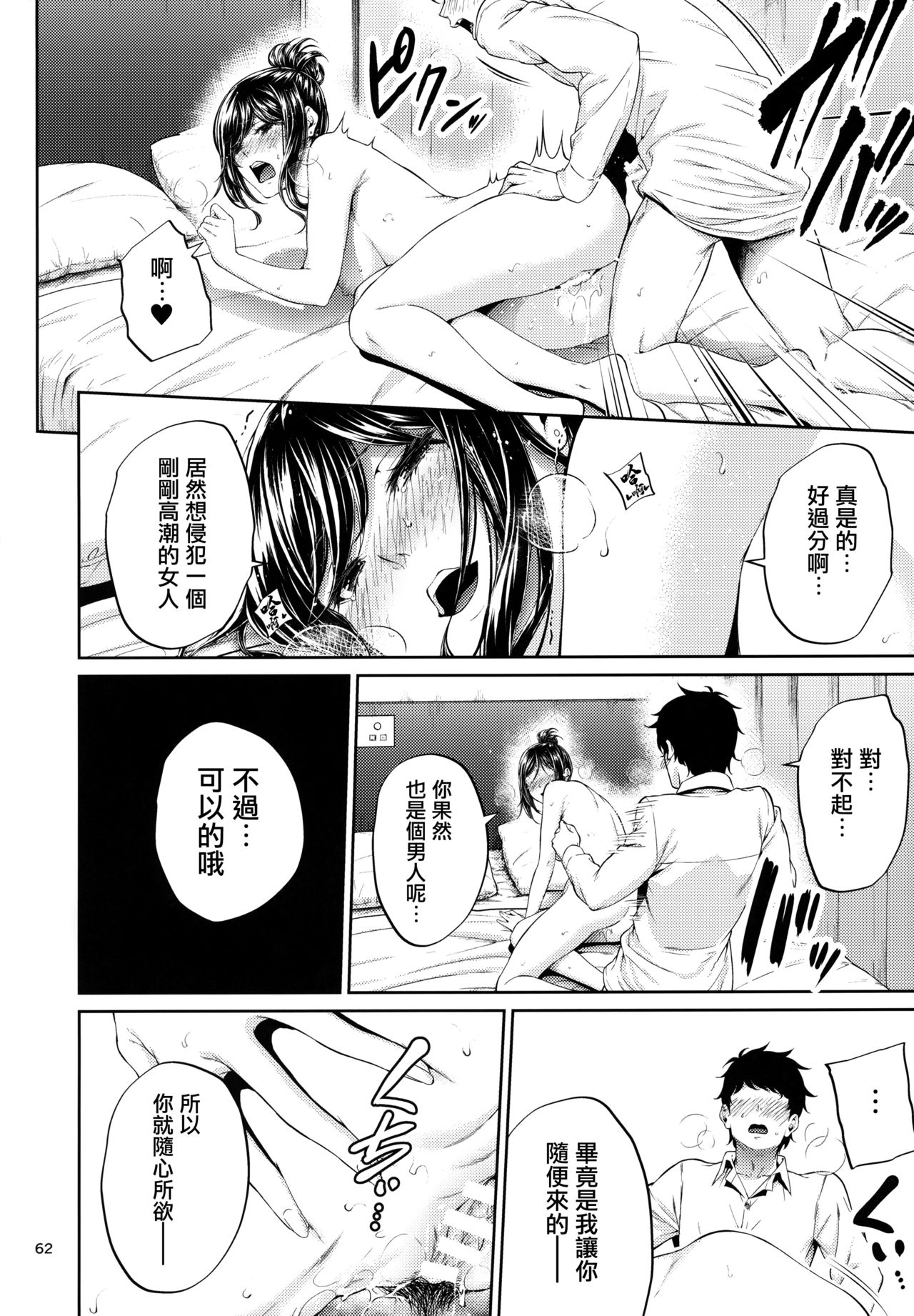[日本漫画] 職場の先輩 单本,巨乳大奶,OL,黑丝丝袜#[71P]-61