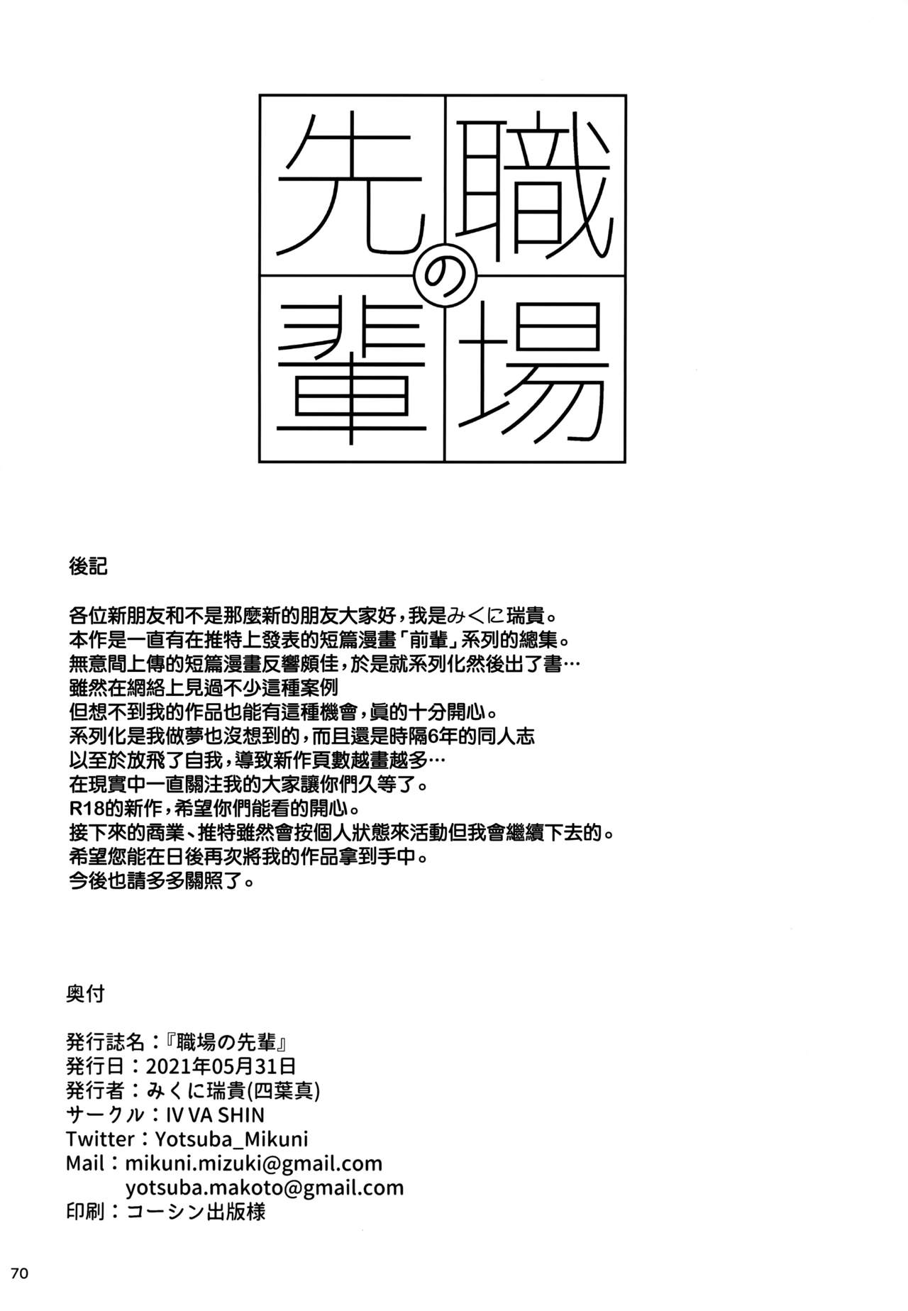 [日本漫画] 職場の先輩 单本,巨乳大奶,OL,黑丝丝袜#[71P]-69