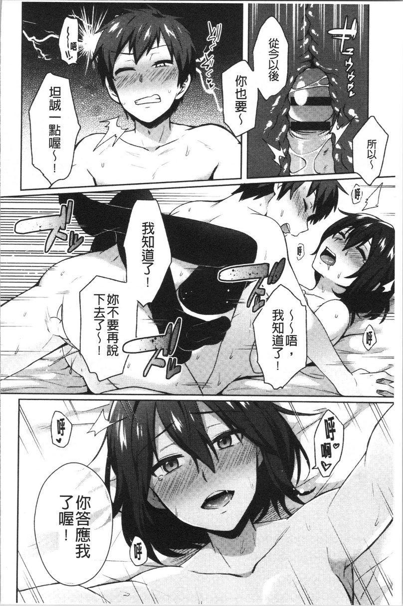 [日本漫画] 轻浮姊姊Lover 单本,不伦,黑丝丝袜,女学生,cosplay,巨尻#[22P]-18