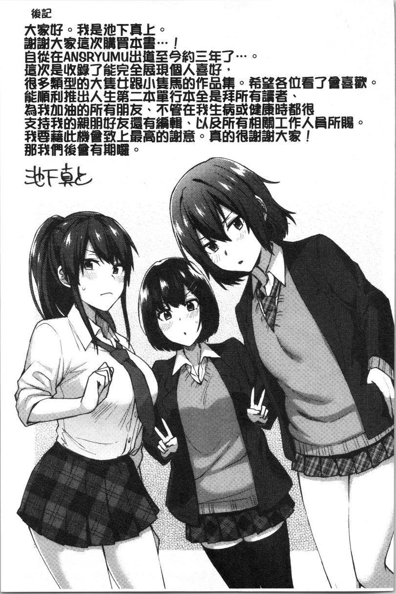 [日本漫画] 轻浮姊姊Lover 单本,不伦,黑丝丝袜,女学生,cosplay,巨尻#[22P]-21
