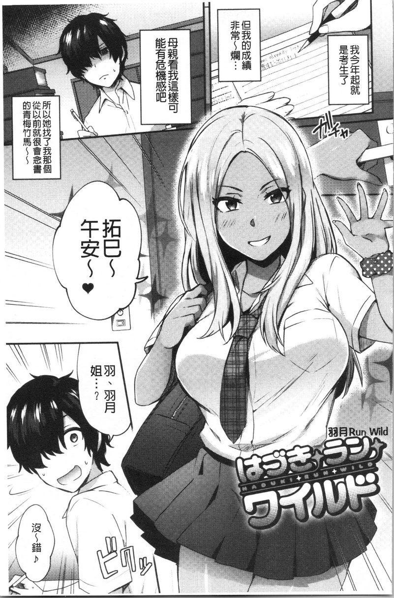[日本漫画] 轻浮姊姊Lover 单本,不伦,黑丝丝袜,女学生,cosplay,巨尻#[16P]-1
