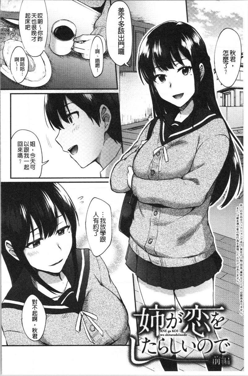 [日本漫画] 轻浮姊姊Lover 单本,不伦,黑丝丝袜,女学生,cosplay,巨尻#[22P]-2