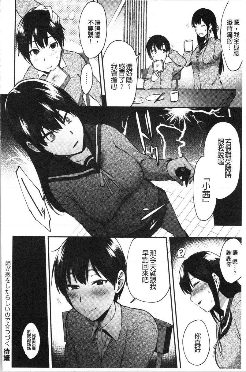 [日本漫画] 轻浮姊姊Lover 单本,不伦,黑丝丝袜,女学生,cosplay,巨尻#[22P]-22