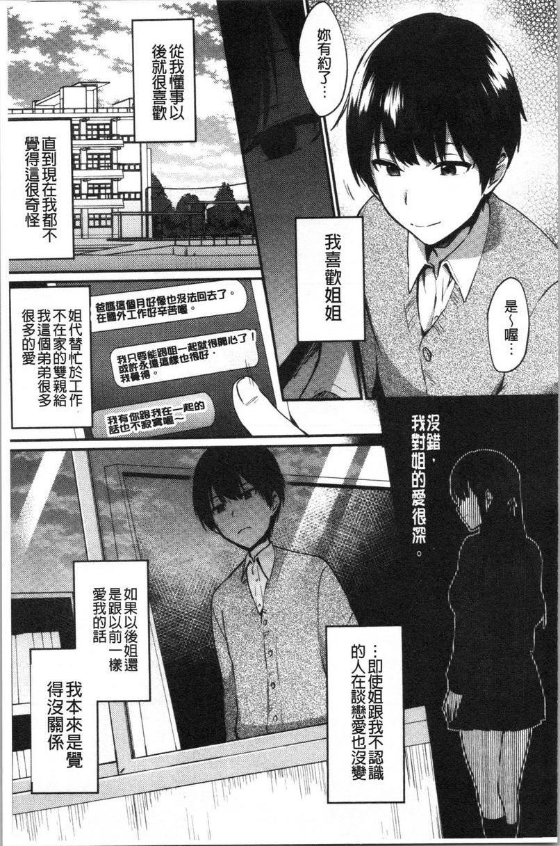 [日本漫画] 轻浮姊姊Lover 单本,不伦,黑丝丝袜,女学生,cosplay,巨尻#[22P]-3