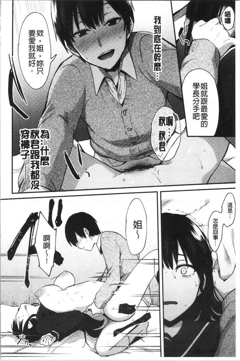 [日本漫画] 轻浮姊姊Lover 单本,不伦,黑丝丝袜,女学生,cosplay,巨尻#[24P]-14