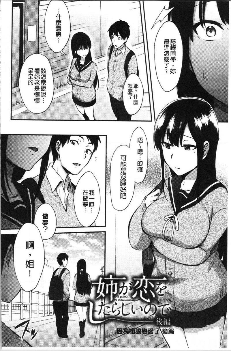 [日本漫画] 轻浮姊姊Lover 单本,不伦,黑丝丝袜,女学生,cosplay,巨尻#[24P]-2