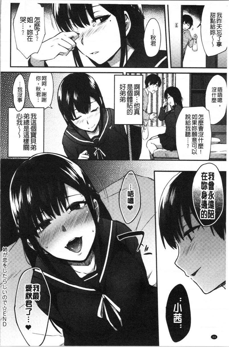 [日本漫画] 轻浮姊姊Lover 单本,不伦,黑丝丝袜,女学生,cosplay,巨尻#[24P]-24