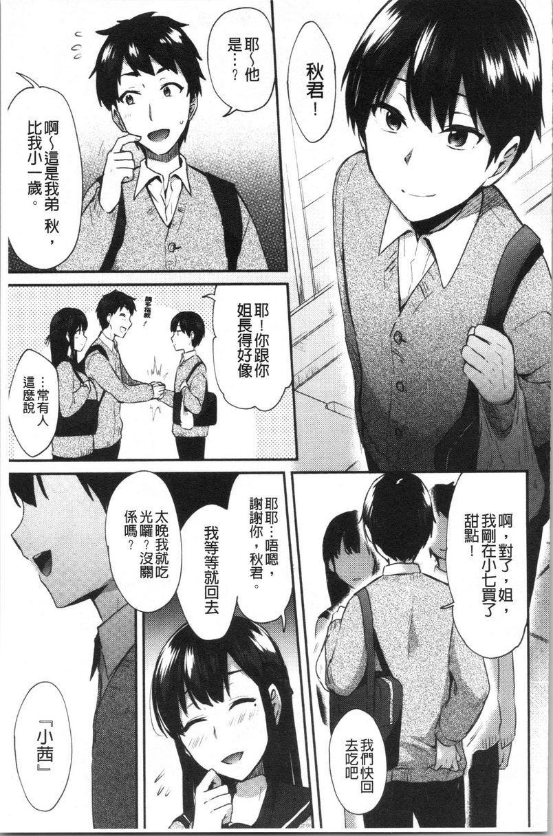 [日本漫画] 轻浮姊姊Lover 单本,不伦,黑丝丝袜,女学生,cosplay,巨尻#[24P]-3