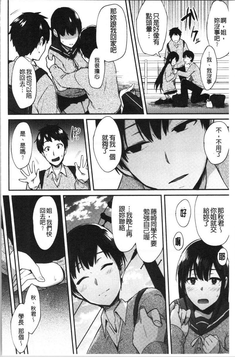 [日本漫画] 轻浮姊姊Lover 单本,不伦,黑丝丝袜,女学生,cosplay,巨尻#[24P]-6