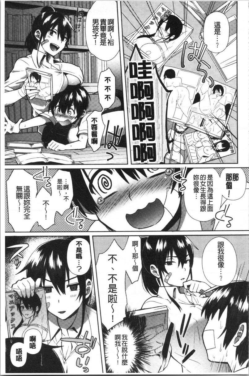 [日本漫画] 轻浮姊姊Lover 单本,不伦,黑丝丝袜,女学生,cosplay,巨尻#[26P]-11