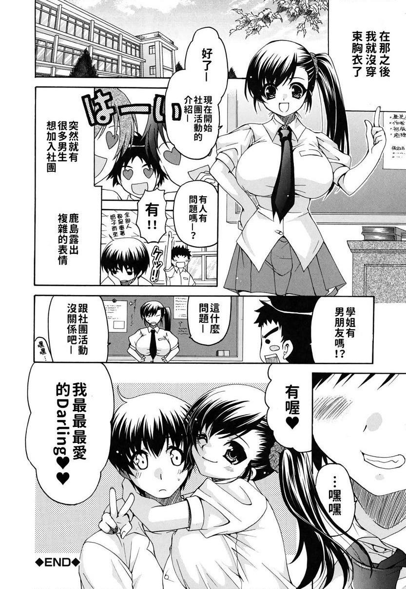 [日本漫画] 她的欧派是我的所有物 单本,露出,女教师,巨乳大奶,女学生,黑丝丝袜,眼镜#[24P]-24